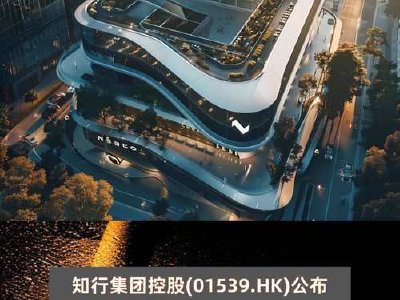 知行集团控股拟2亿港元收购Synergy Cooling Management Limited 25%股权